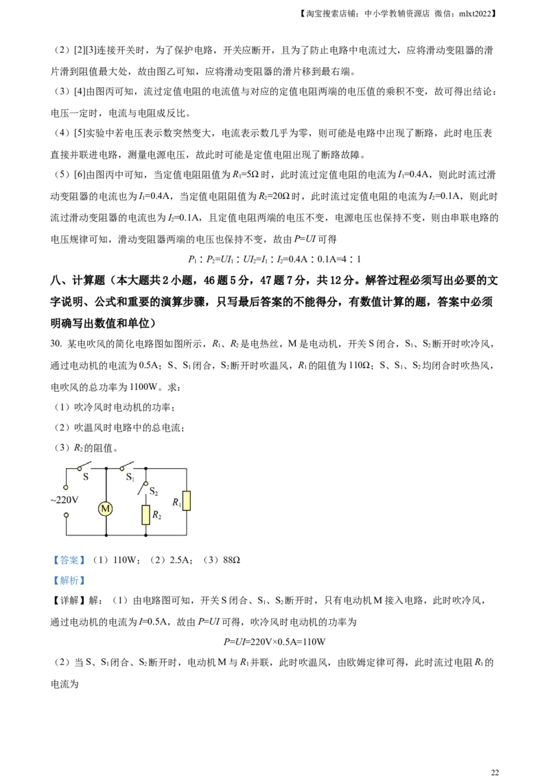 精品解析：2023年四川省凉山州中考理综物理试题（解析版）_中考真题_4.物理中考真题2015-2024年_2023中考物理真题7.20_精品解析：2023年四川省凉山州中考理综物理试题