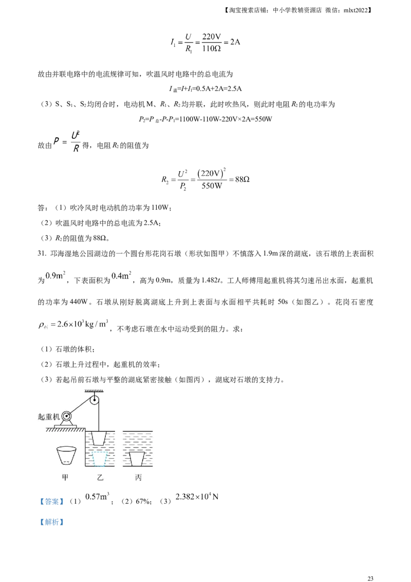精品解析：2023年四川省凉山州中考理综物理试题（解析版）_中考真题_4.物理中考真题2015-2024年_2023中考物理真题7.20_精品解析：2023年四川省凉山州中考理综物理试题