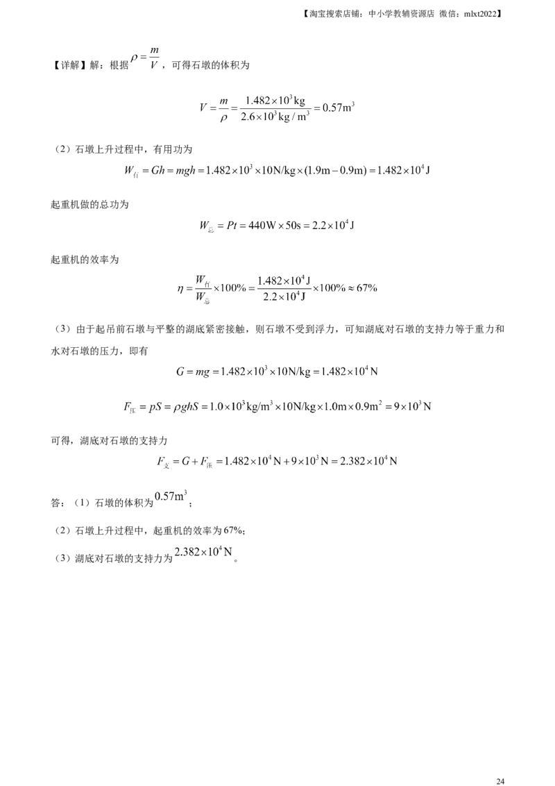 精品解析：2023年四川省凉山州中考理综物理试题（解析版）_中考真题_4.物理中考真题2015-2024年_2023中考物理真题7.20_精品解析：2023年四川省凉山州中考理综物理试题