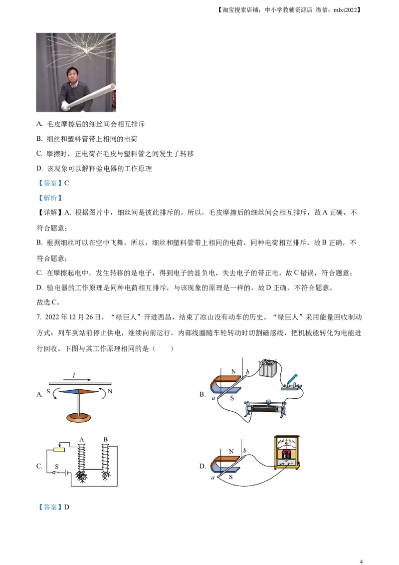 精品解析：2023年四川省凉山州中考理综物理试题（解析版）_中考真题_4.物理中考真题2015-2024年_2023中考物理真题7.20_精品解析：2023年四川省凉山州中考理综物理试题