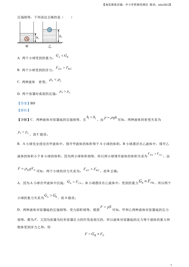 精品解析：2023年四川省凉山州中考理综物理试题（解析版）_中考真题_4.物理中考真题2015-2024年_2023中考物理真题7.20_精品解析：2023年四川省凉山州中考理综物理试题