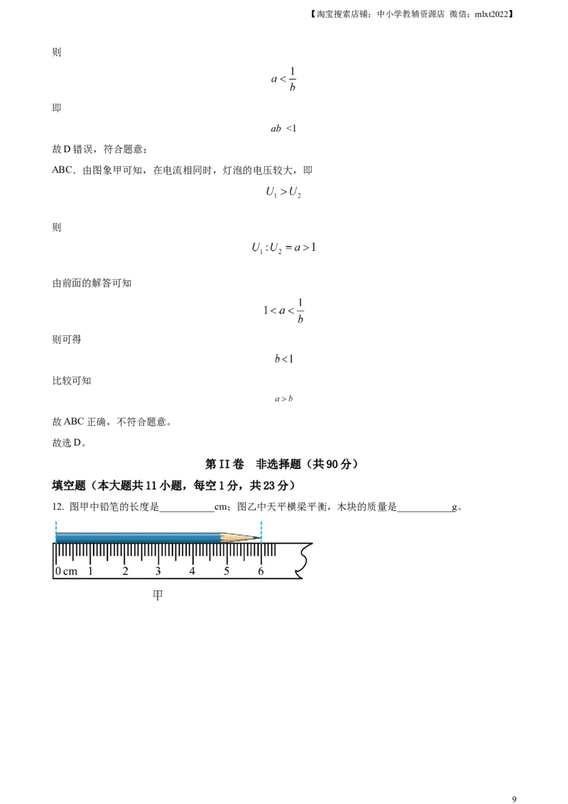 精品解析：2023年四川省凉山州中考理综物理试题（解析版）_中考真题_4.物理中考真题2015-2024年_2023中考物理真题7.20_精品解析：2023年四川省凉山州中考理综物理试题