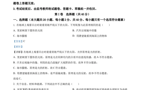 精品解析：2023年四川省凉山州中考理综物理试题（解析版）_中考真题_4.物理中考真题2015-2024年_2023中考物理真题7.20_精品解析：2023年四川省凉山州中考理综物理试题