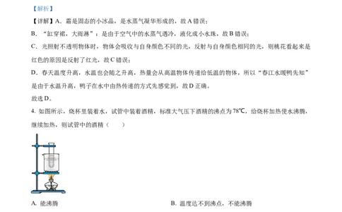 精品解析：2023年四川省凉山州中考理综物理试题（解析版）_中考真题_4.物理中考真题2015-2024年_2023中考物理真题7.20_精品解析：2023年四川省凉山州中考理综物理试题