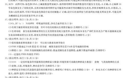 生物答案-7月质量检测（N）_2025年7月_250728江西省九师联盟2024-2025学年高二下学期7月质量检测（摸底考试）（7.24）（全科）_0823204624