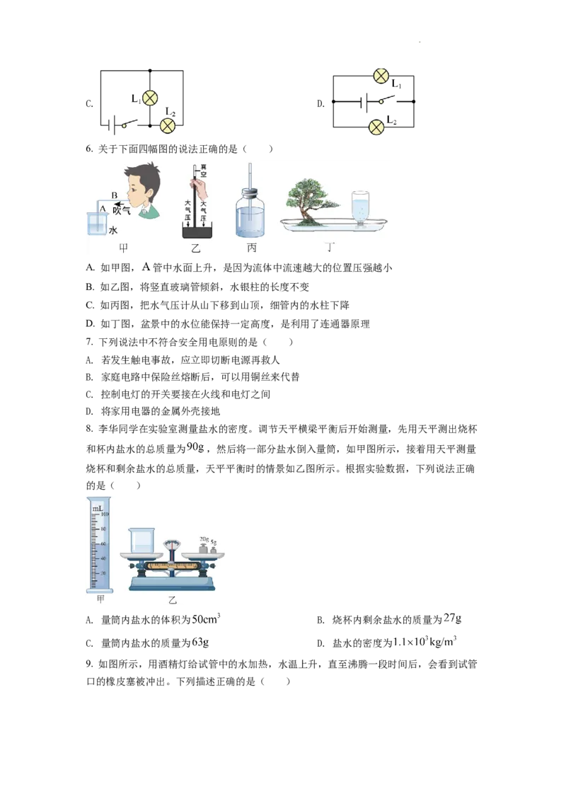 精品解析：2022年山东省泰安市中考物理真题（原卷版）_中考真题_4.物理中考真题2015-2024年_地区卷_山东省