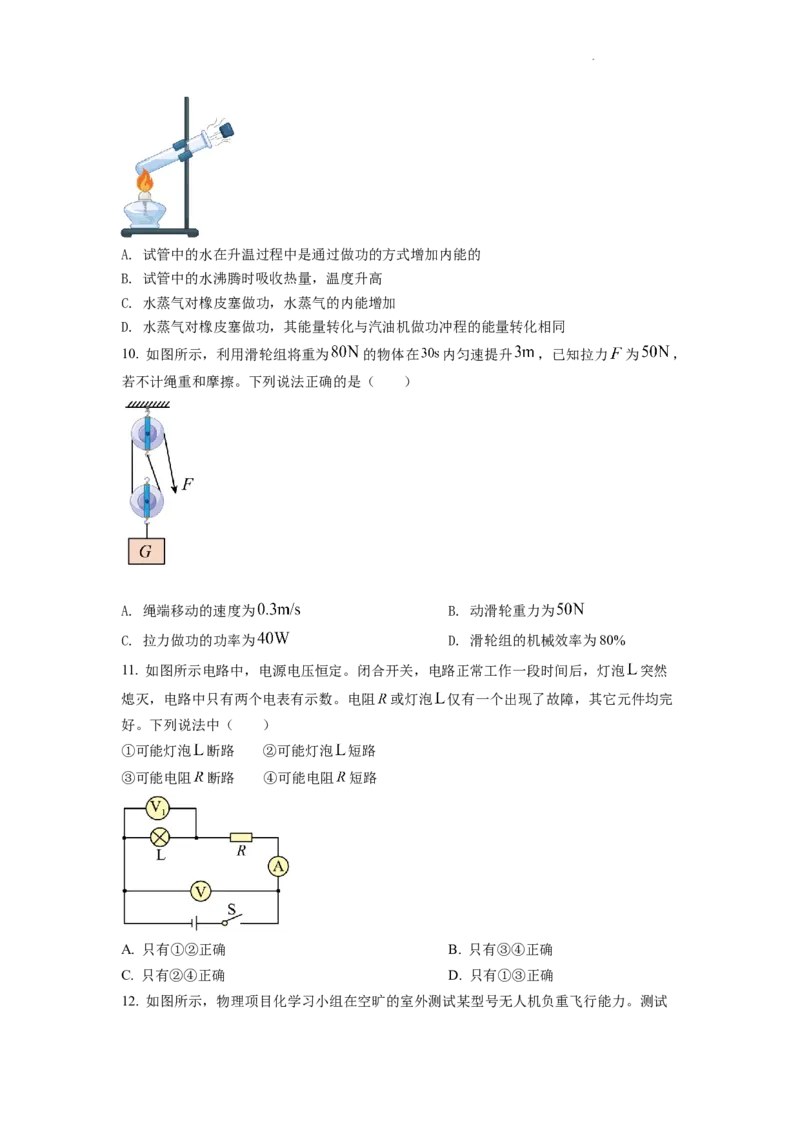 精品解析：2022年山东省泰安市中考物理真题（原卷版）_中考真题_4.物理中考真题2015-2024年_地区卷_山东省