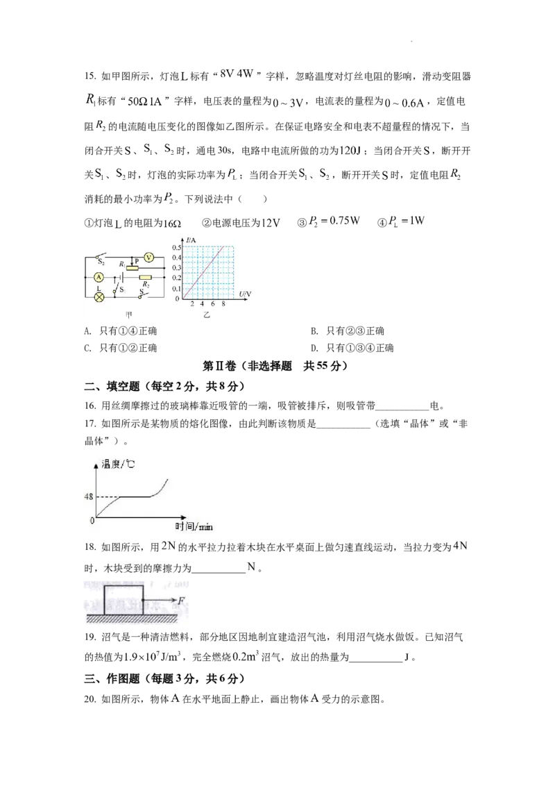 精品解析：2022年山东省泰安市中考物理真题（原卷版）_中考真题_4.物理中考真题2015-2024年_地区卷_山东省