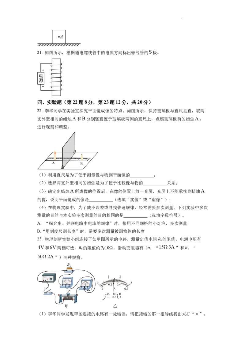 精品解析：2022年山东省泰安市中考物理真题（原卷版）_中考真题_4.物理中考真题2015-2024年_地区卷_山东省