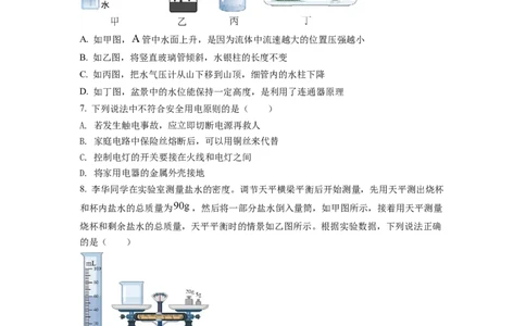 精品解析：2022年山东省泰安市中考物理真题（原卷版）_中考真题_4.物理中考真题2015-2024年_地区卷_山东省