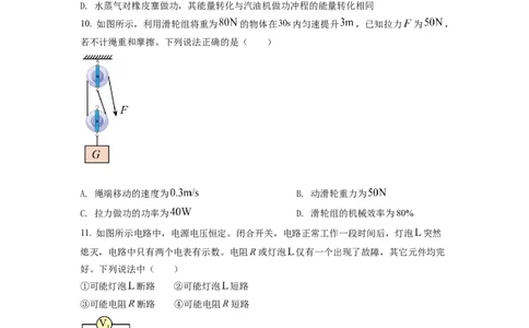 精品解析：2022年山东省泰安市中考物理真题（原卷版）_中考真题_4.物理中考真题2015-2024年_地区卷_山东省