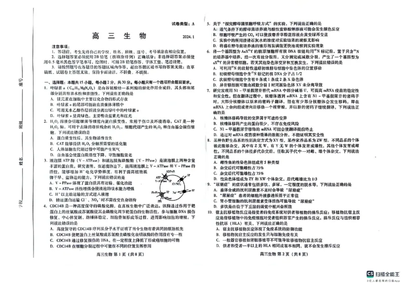 山东省潍坊市2023-2024学年高三上学期1月期末生物试题_2024届山东省潍坊市高三上学期期末考试_山东省潍坊市2024届高三上学期期末考试生物