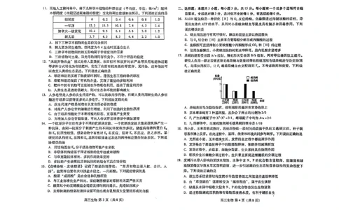 山东省潍坊市2023-2024学年高三上学期1月期末生物试题_2024届山东省潍坊市高三上学期期末考试_山东省潍坊市2024届高三上学期期末考试生物