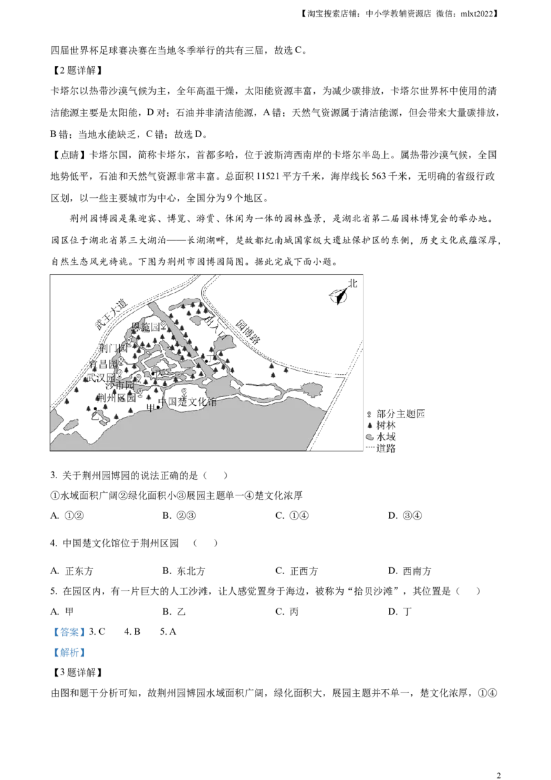 精品解析：2023年湖北省荆州市中考地理真题（解析版）_中考真题_9.地理中考真题2015-2024年_2023中考地理真题7.20_精品解析：2023年湖北省荆州市中考地理真题