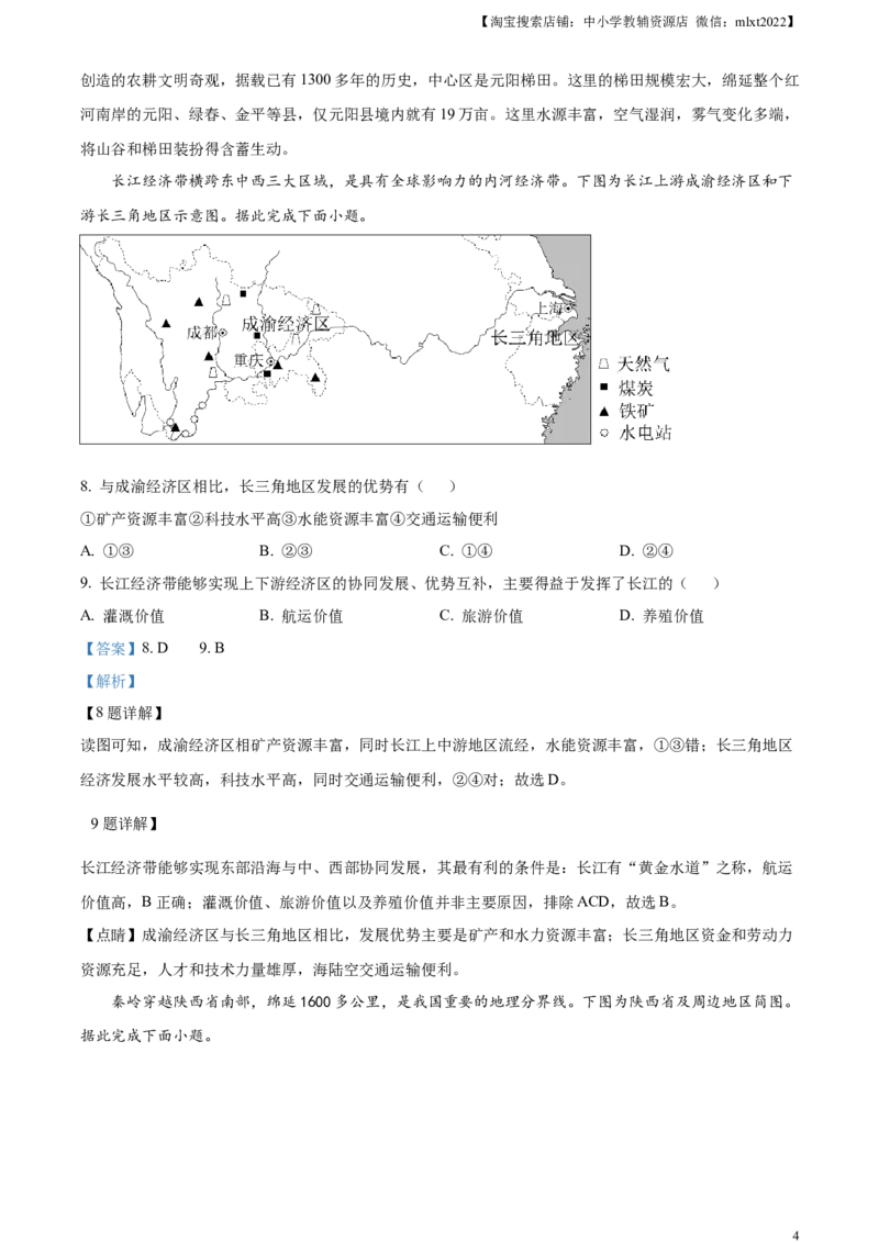 精品解析：2023年湖北省荆州市中考地理真题（解析版）_中考真题_9.地理中考真题2015-2024年_2023中考地理真题7.20_精品解析：2023年湖北省荆州市中考地理真题