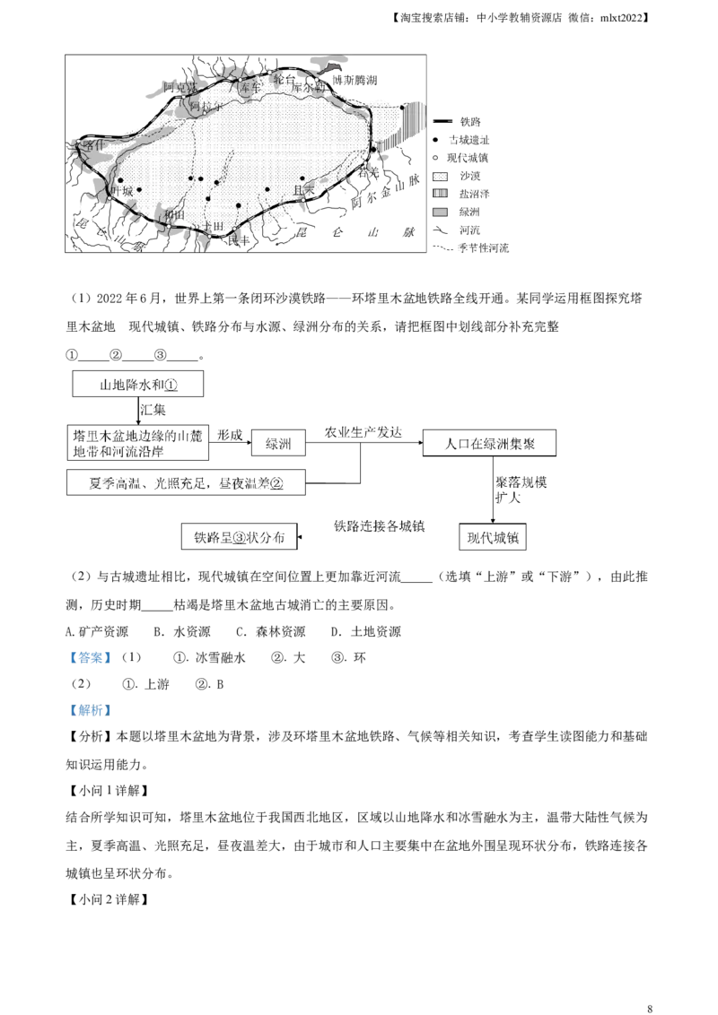 精品解析：2023年湖北省荆州市中考地理真题（解析版）_中考真题_9.地理中考真题2015-2024年_2023中考地理真题7.20_精品解析：2023年湖北省荆州市中考地理真题