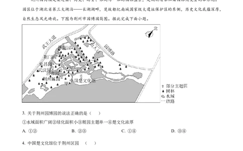 精品解析：2023年湖北省荆州市中考地理真题（解析版）_中考真题_9.地理中考真题2015-2024年_2023中考地理真题7.20_精品解析：2023年湖北省荆州市中考地理真题