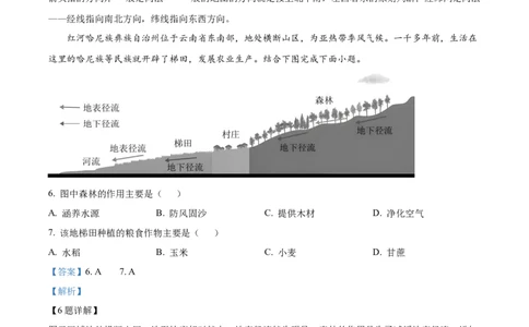 精品解析：2023年湖北省荆州市中考地理真题（解析版）_中考真题_9.地理中考真题2015-2024年_2023中考地理真题7.20_精品解析：2023年湖北省荆州市中考地理真题
