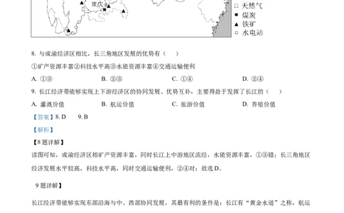 精品解析：2023年湖北省荆州市中考地理真题（解析版）_中考真题_9.地理中考真题2015-2024年_2023中考地理真题7.20_精品解析：2023年湖北省荆州市中考地理真题