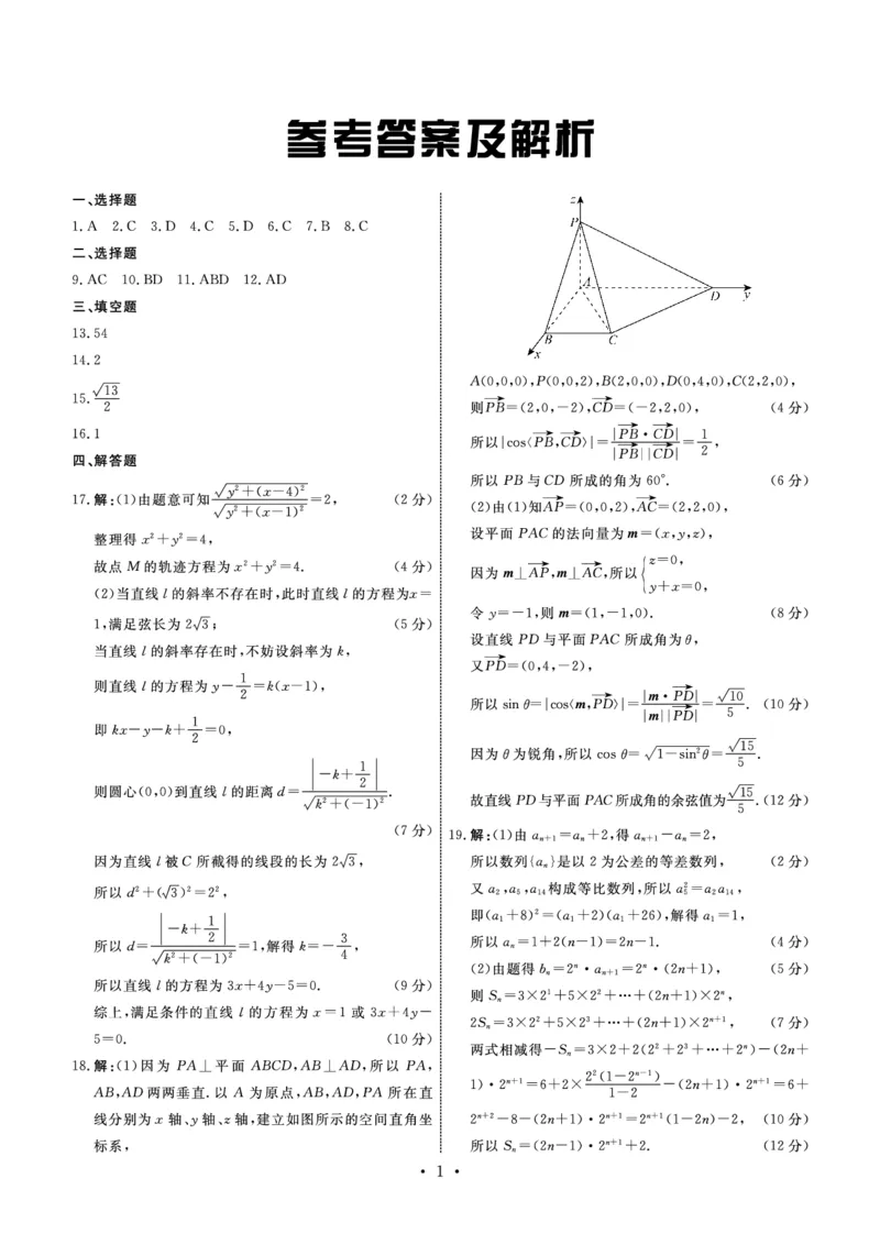 数学答案_2024届河北衡中同卷高三1月考试_河北衡中同卷2024届高三1月考试数学