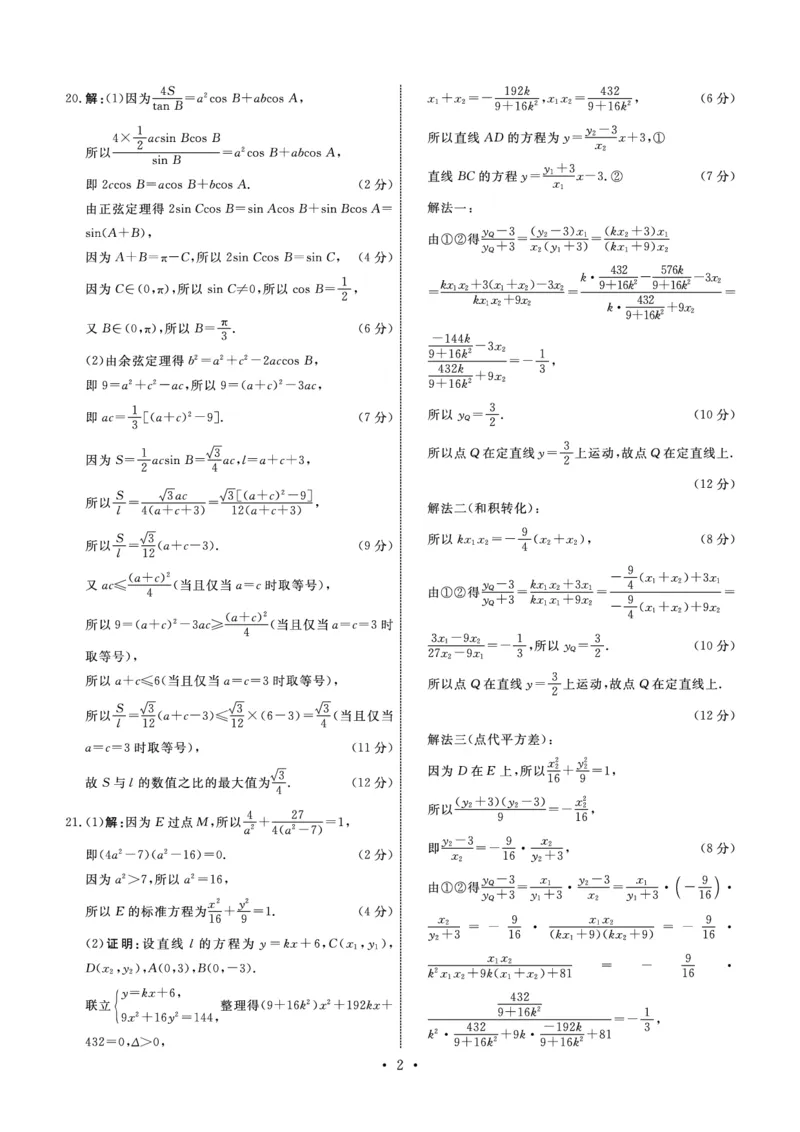 数学答案_2024届河北衡中同卷高三1月考试_河北衡中同卷2024届高三1月考试数学