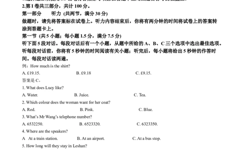 精品解析：2023年四川省乐山市中考英语真题（原卷版）_中考真题_3.英语中考真题2015-2024年_2023中考英语真题7.20_精品解析：2023年四川省乐山市中考英语真题