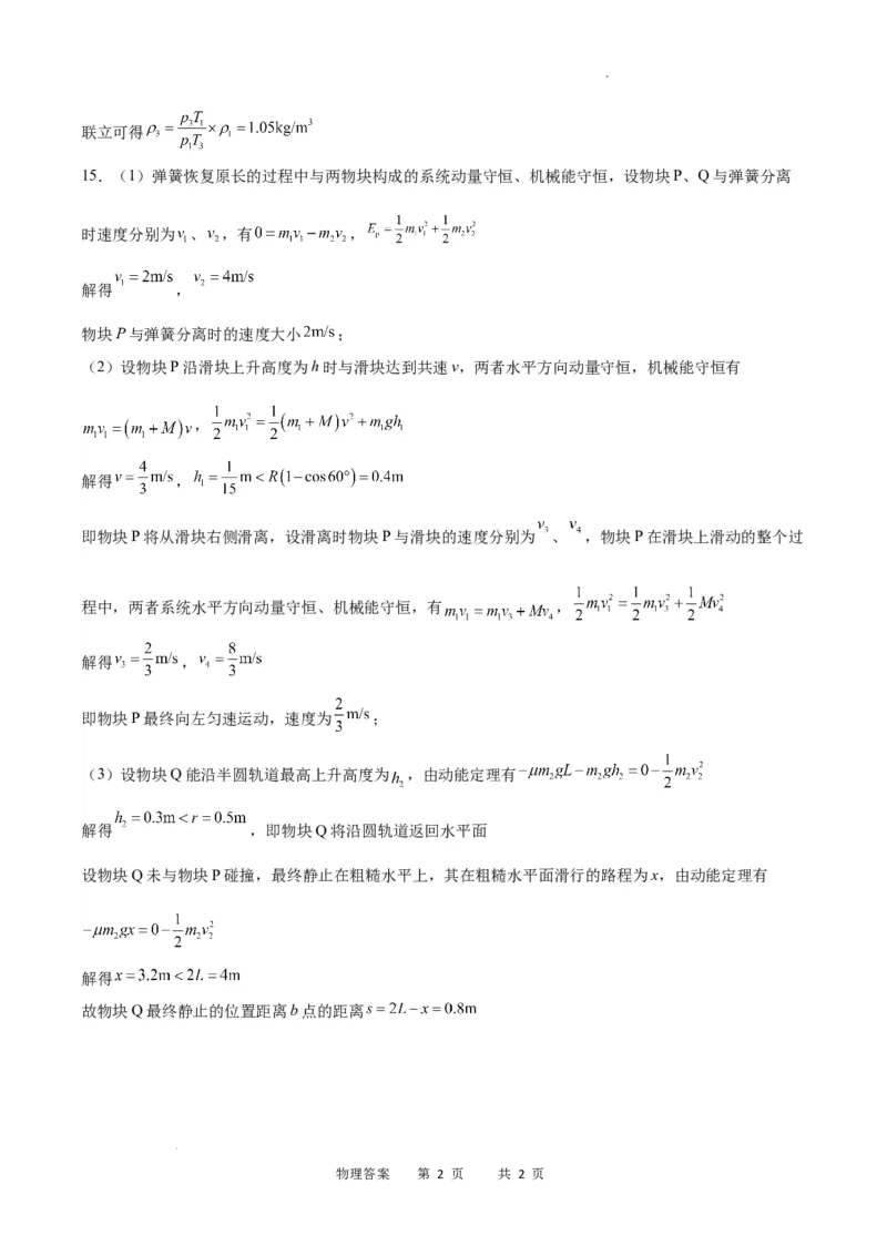 物理答案_2024届重庆缙云教育联盟高三高考第一次诊断性检测（一模）_重庆缙云教育联盟2024届高三高考第一次诊断性检测（一模）物理