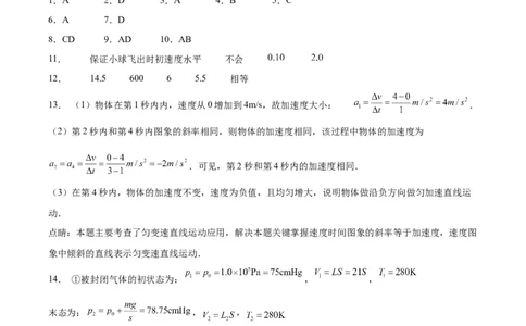 物理答案_2024届重庆缙云教育联盟高三高考第一次诊断性检测（一模）_重庆缙云教育联盟2024届高三高考第一次诊断性检测（一模）物理