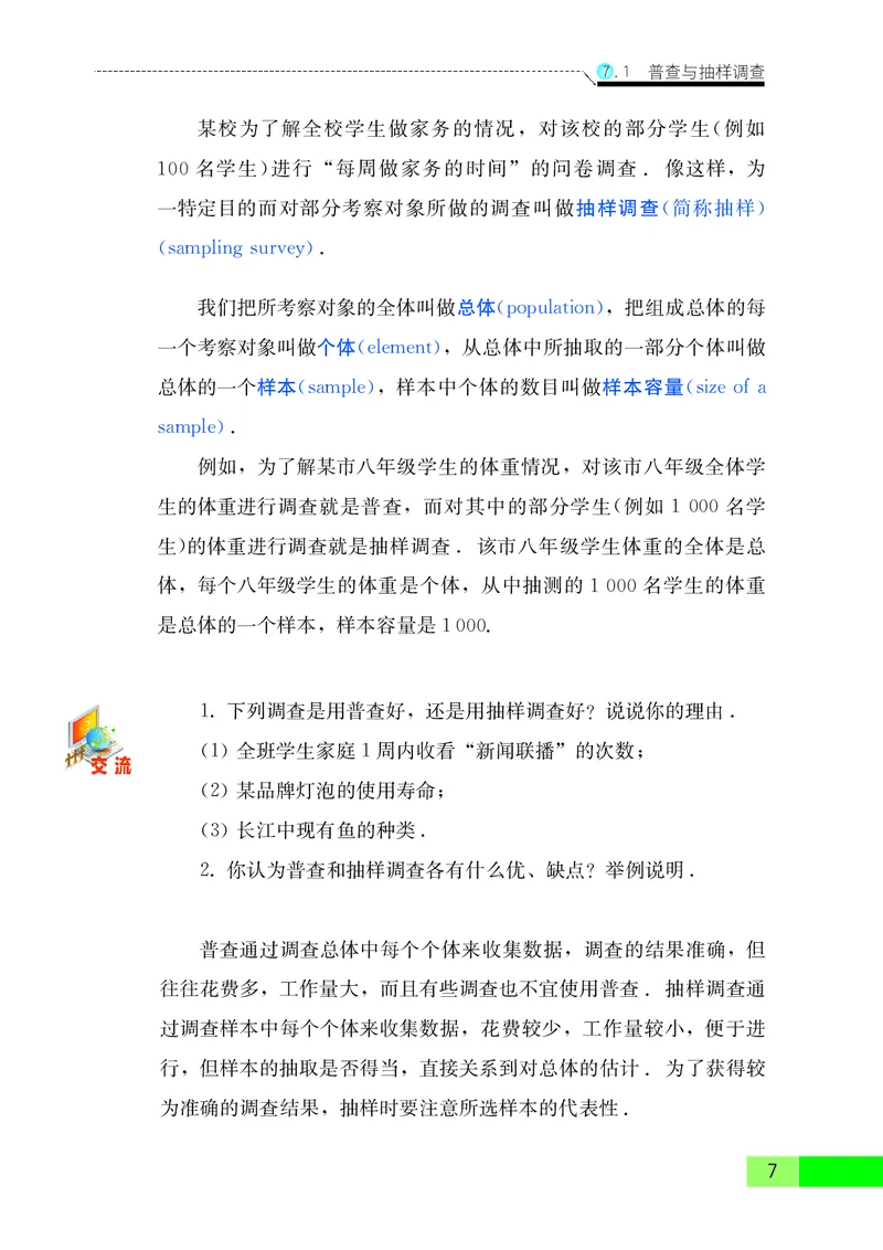 苏教版8年级数学下册高清教材_4-教培资料-26年最新资料-同步更新_初中高中教资_03科三专项（进去保存报考的学科即可）_02科三专项（笔记真题思维导图教学设计版本二）