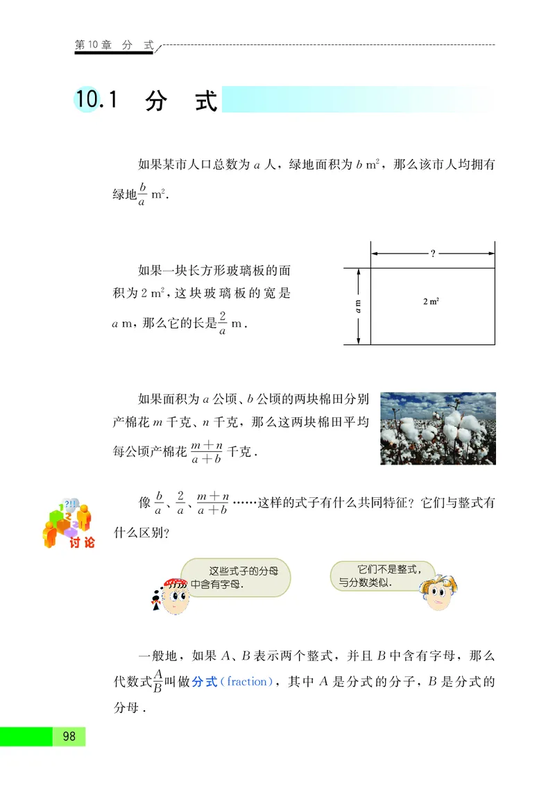 苏教版8年级数学下册高清教材_4-教培资料-26年最新资料-同步更新_初中高中教资_03科三专项（进去保存报考的学科即可）_02科三专项（笔记真题思维导图教学设计版本二）