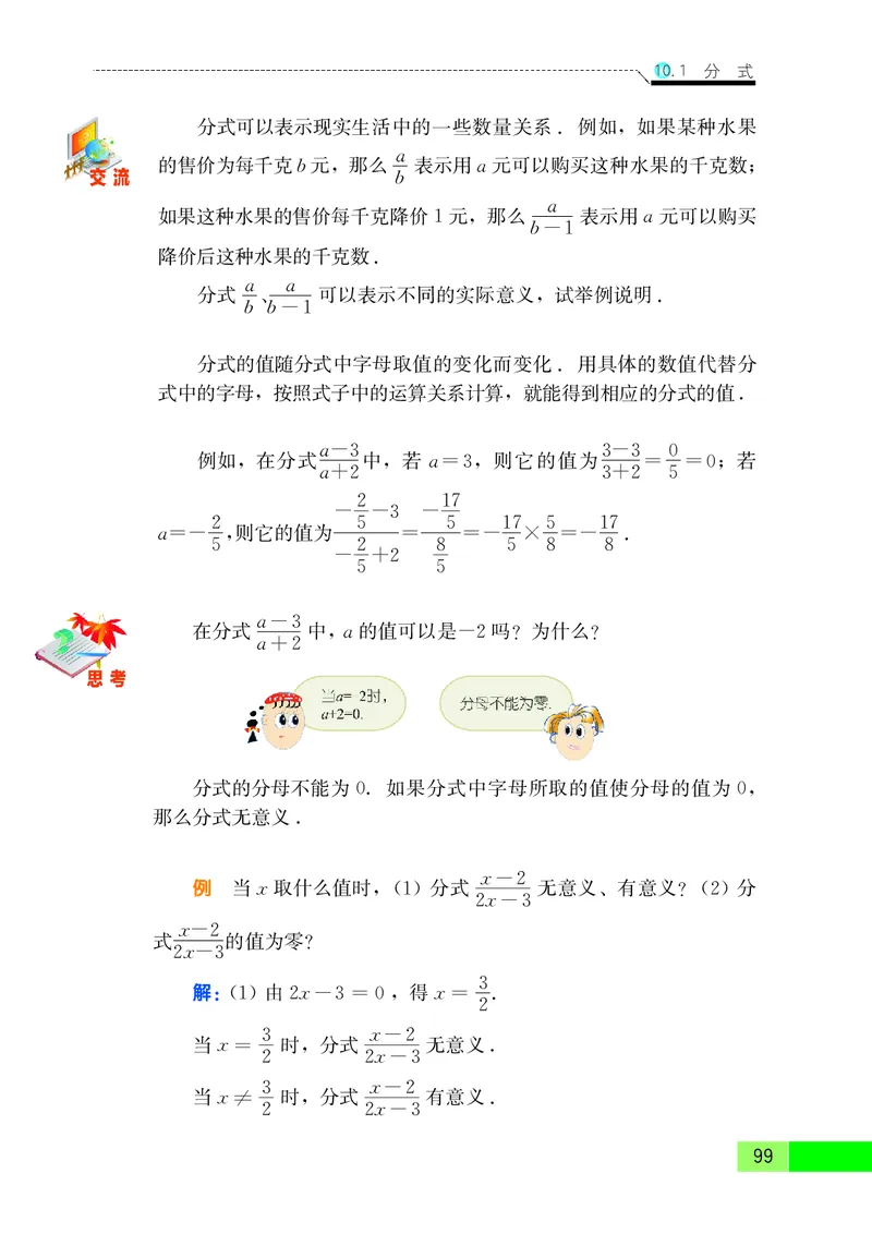 苏教版8年级数学下册高清教材_4-教培资料-26年最新资料-同步更新_初中高中教资_03科三专项（进去保存报考的学科即可）_02科三专项（笔记真题思维导图教学设计版本二）