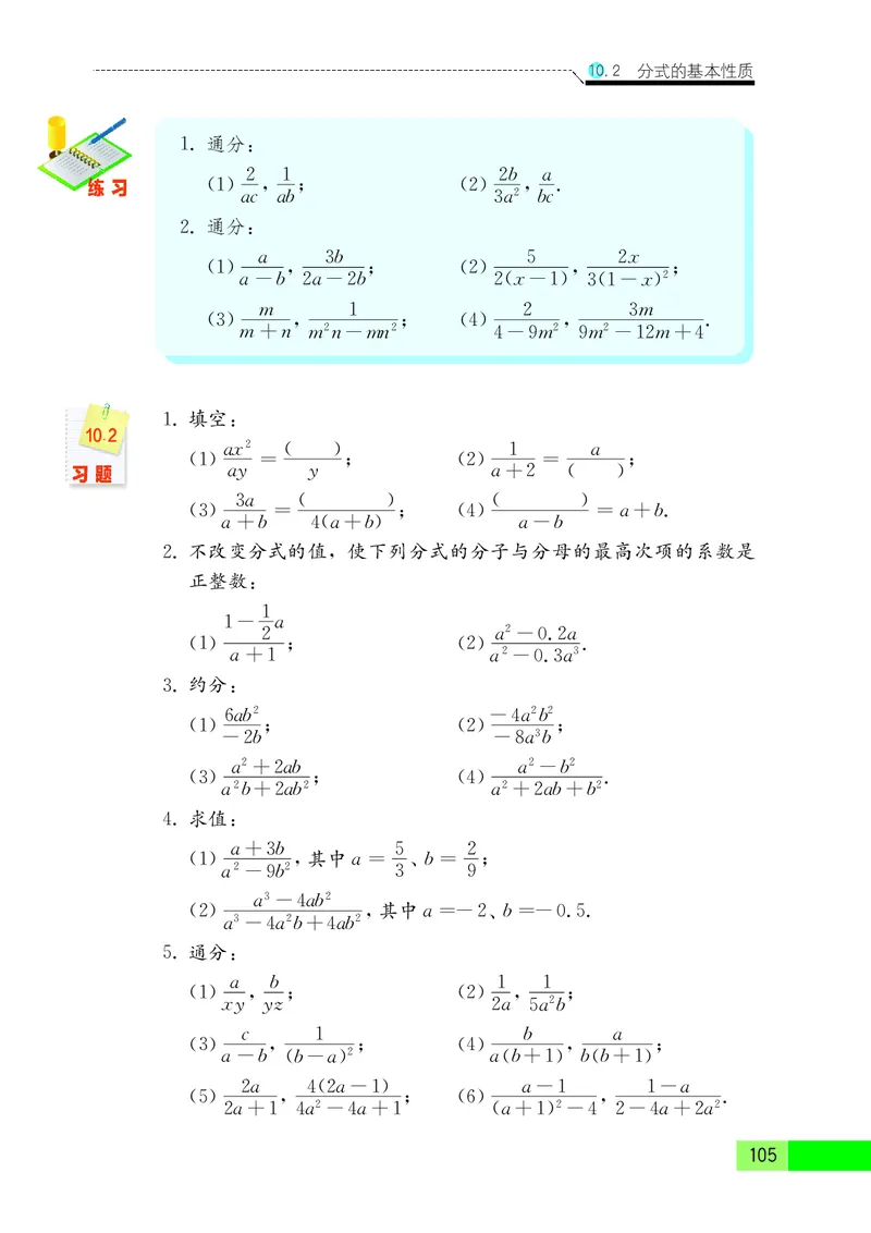苏教版8年级数学下册高清教材_4-教培资料-26年最新资料-同步更新_初中高中教资_03科三专项（进去保存报考的学科即可）_02科三专项（笔记真题思维导图教学设计版本二）