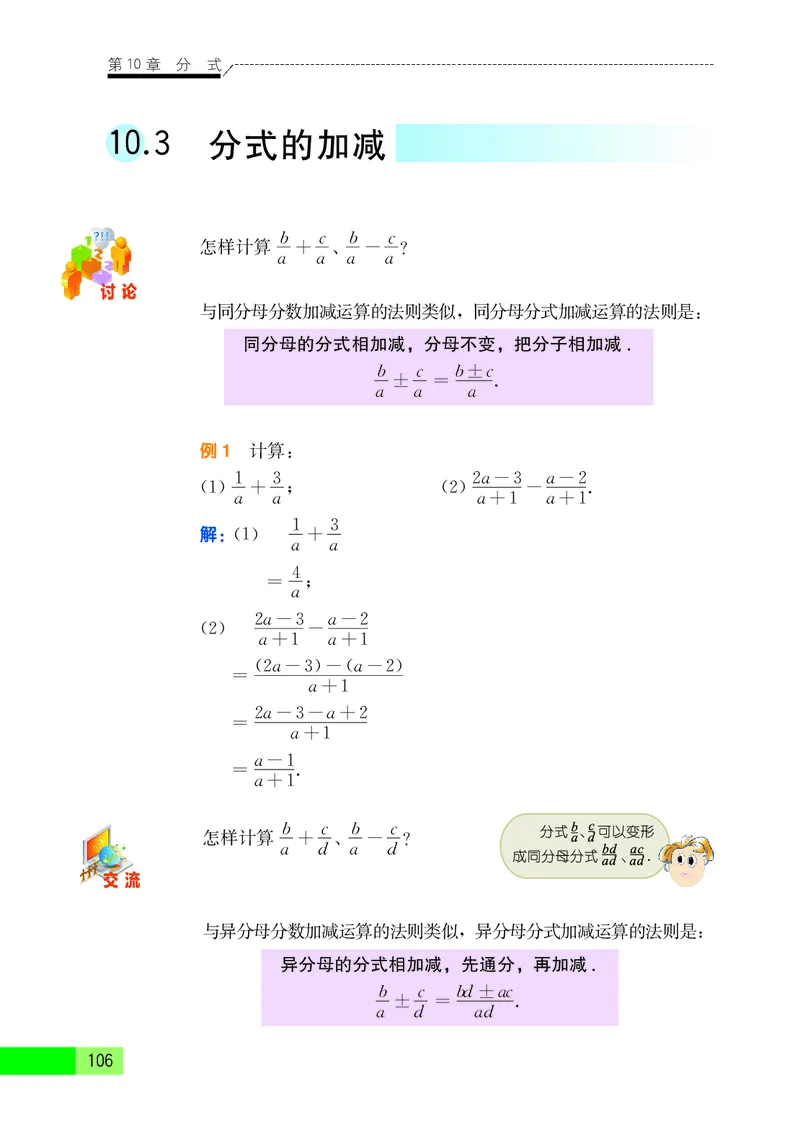苏教版8年级数学下册高清教材_4-教培资料-26年最新资料-同步更新_初中高中教资_03科三专项（进去保存报考的学科即可）_02科三专项（笔记真题思维导图教学设计版本二）