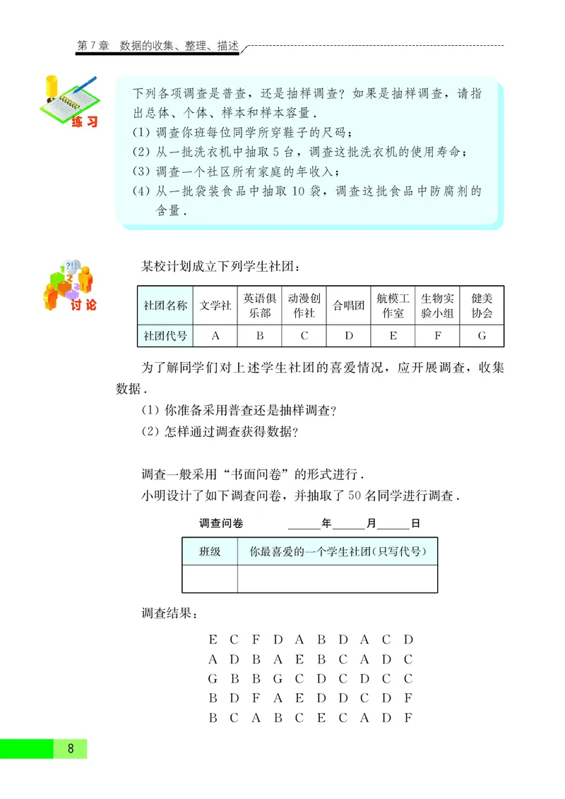 苏教版8年级数学下册高清教材_4-教培资料-26年最新资料-同步更新_初中高中教资_03科三专项（进去保存报考的学科即可）_02科三专项（笔记真题思维导图教学设计版本二）