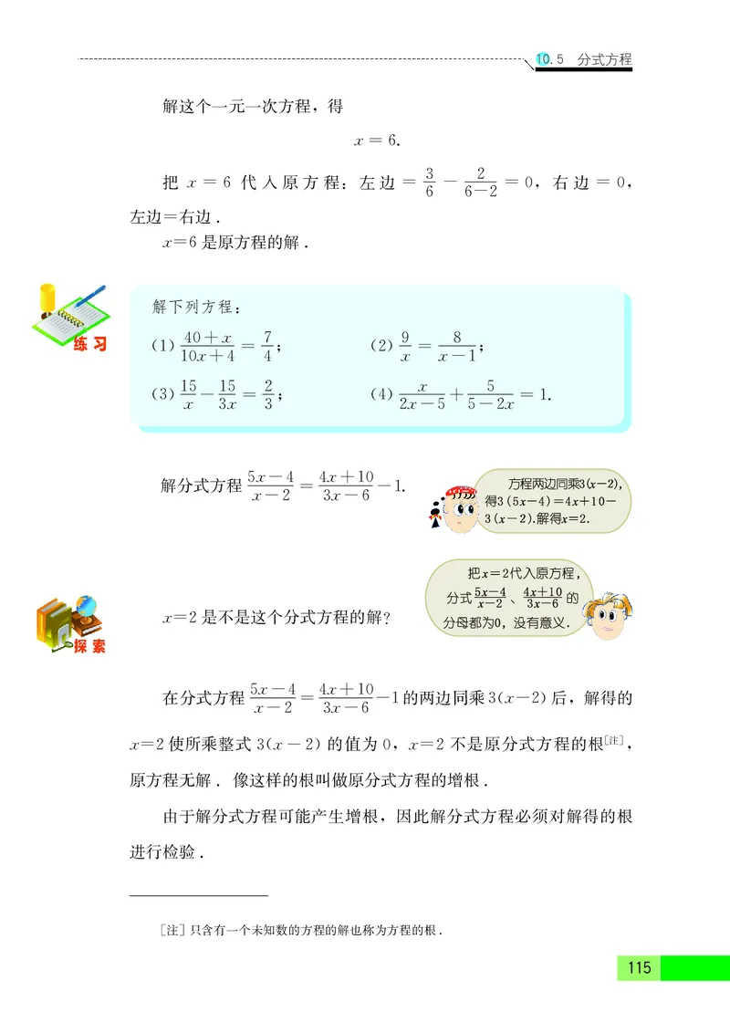 苏教版8年级数学下册高清教材_4-教培资料-26年最新资料-同步更新_初中高中教资_03科三专项（进去保存报考的学科即可）_02科三专项（笔记真题思维导图教学设计版本二）