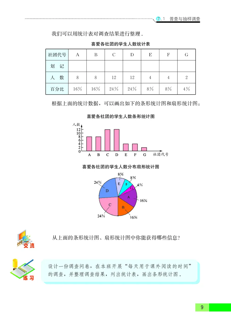 苏教版8年级数学下册高清教材_4-教培资料-26年最新资料-同步更新_初中高中教资_03科三专项（进去保存报考的学科即可）_02科三专项（笔记真题思维导图教学设计版本二）