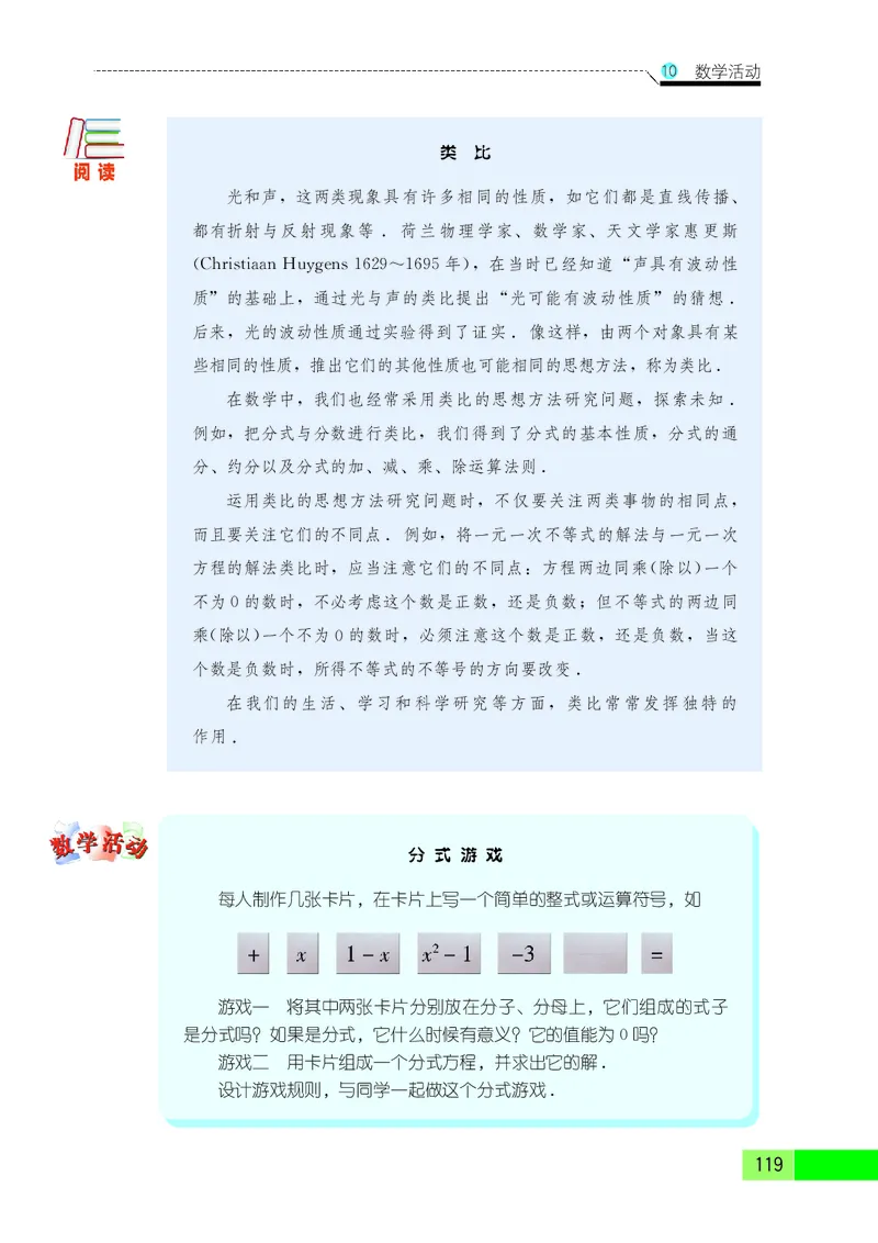 苏教版8年级数学下册高清教材_4-教培资料-26年最新资料-同步更新_初中高中教资_03科三专项（进去保存报考的学科即可）_02科三专项（笔记真题思维导图教学设计版本二）