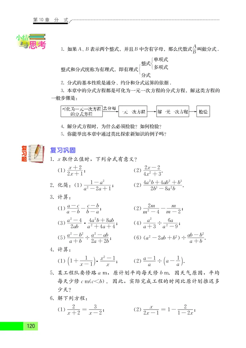 苏教版8年级数学下册高清教材_4-教培资料-26年最新资料-同步更新_初中高中教资_03科三专项（进去保存报考的学科即可）_02科三专项（笔记真题思维导图教学设计版本二）
