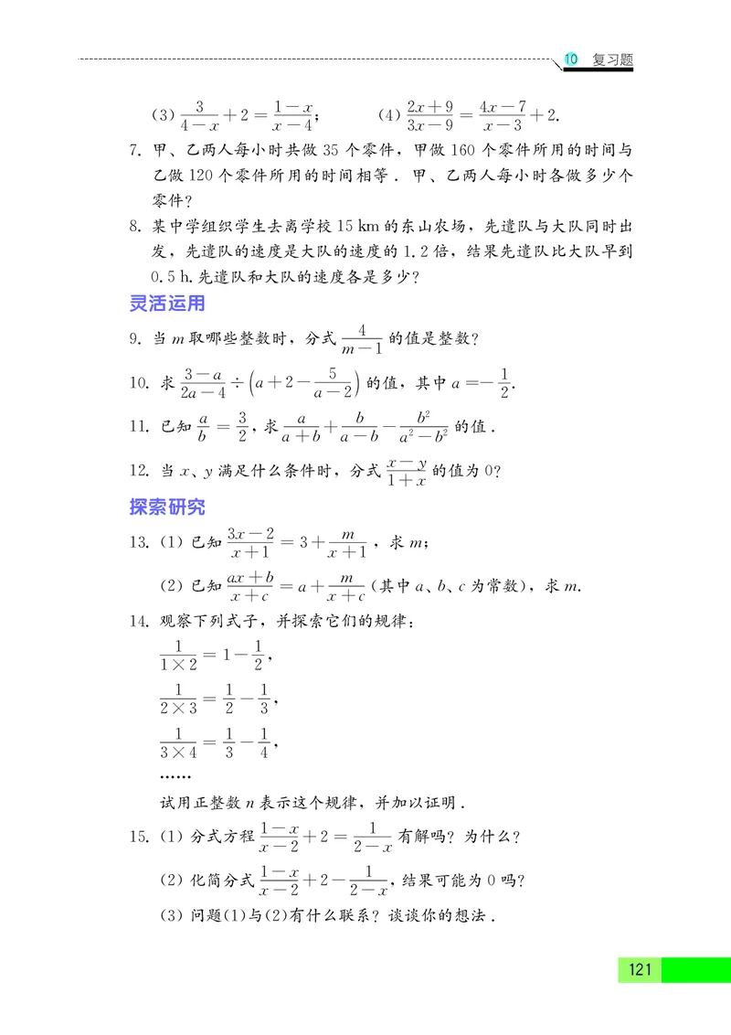 苏教版8年级数学下册高清教材_4-教培资料-26年最新资料-同步更新_初中高中教资_03科三专项（进去保存报考的学科即可）_02科三专项（笔记真题思维导图教学设计版本二）