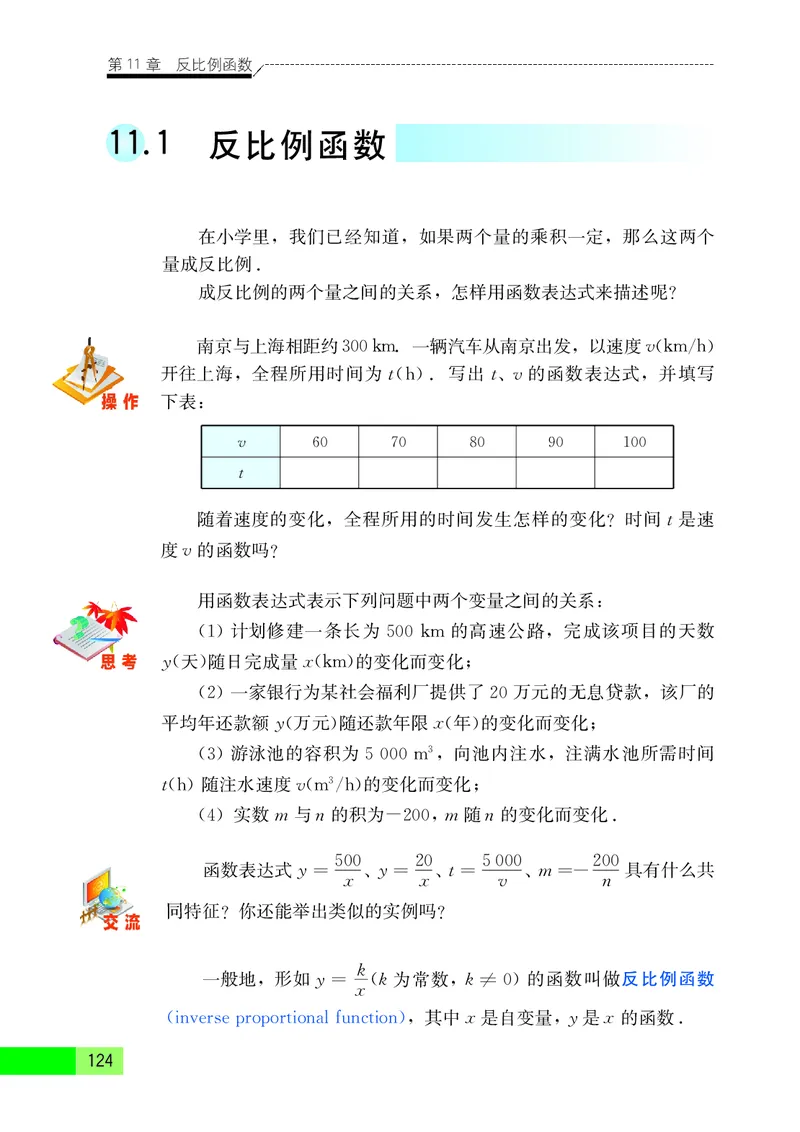 苏教版8年级数学下册高清教材_4-教培资料-26年最新资料-同步更新_初中高中教资_03科三专项（进去保存报考的学科即可）_02科三专项（笔记真题思维导图教学设计版本二）