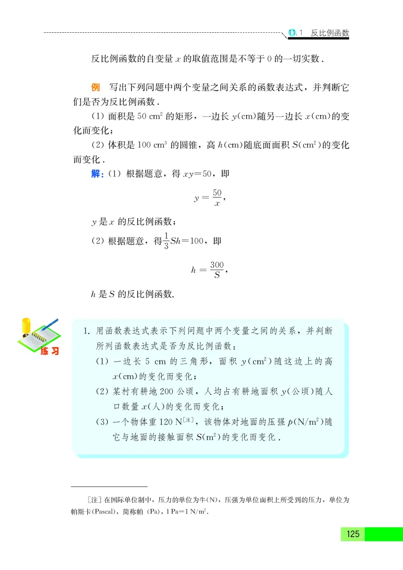 苏教版8年级数学下册高清教材_4-教培资料-26年最新资料-同步更新_初中高中教资_03科三专项（进去保存报考的学科即可）_02科三专项（笔记真题思维导图教学设计版本二）
