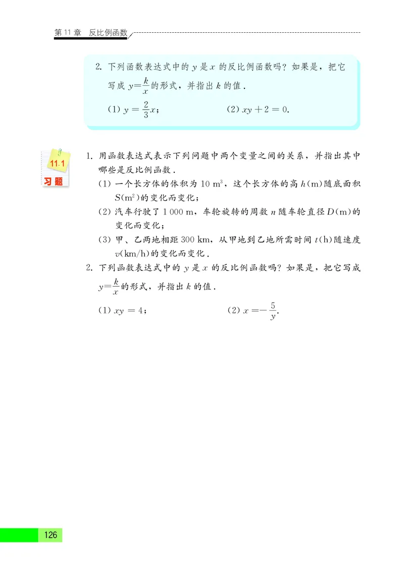 苏教版8年级数学下册高清教材_4-教培资料-26年最新资料-同步更新_初中高中教资_03科三专项（进去保存报考的学科即可）_02科三专项（笔记真题思维导图教学设计版本二）