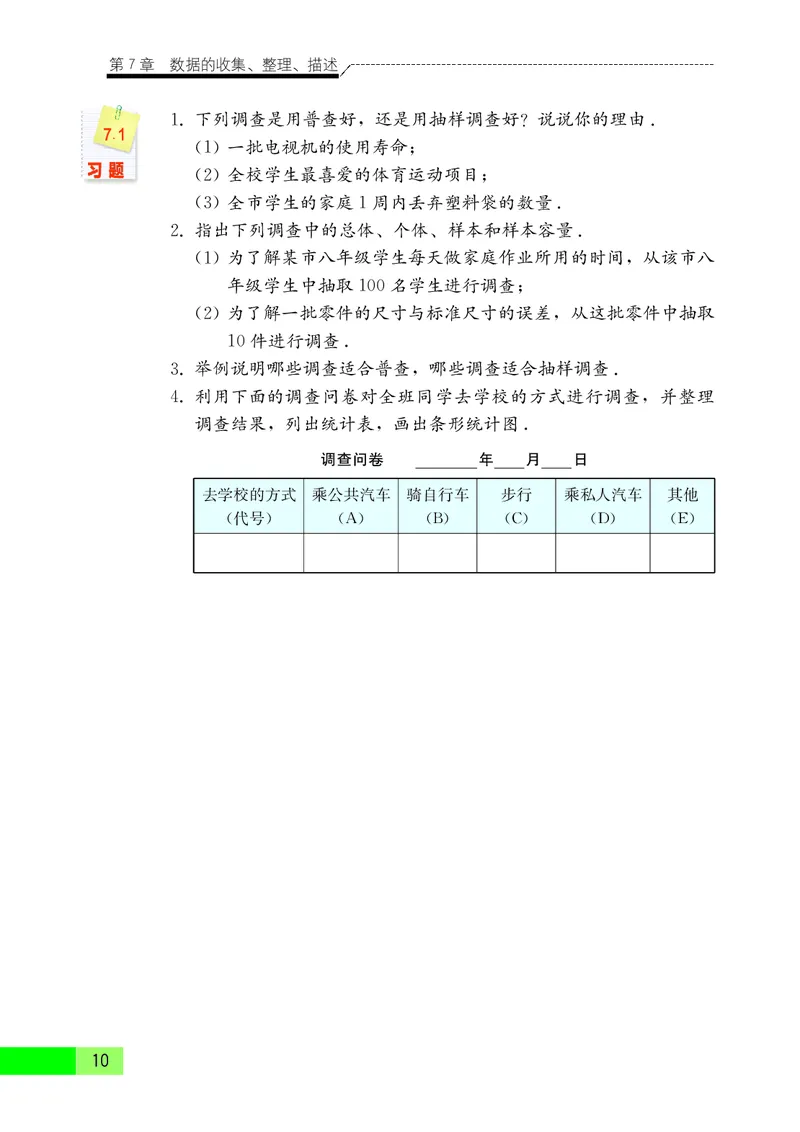 苏教版8年级数学下册高清教材_4-教培资料-26年最新资料-同步更新_初中高中教资_03科三专项（进去保存报考的学科即可）_02科三专项（笔记真题思维导图教学设计版本二）