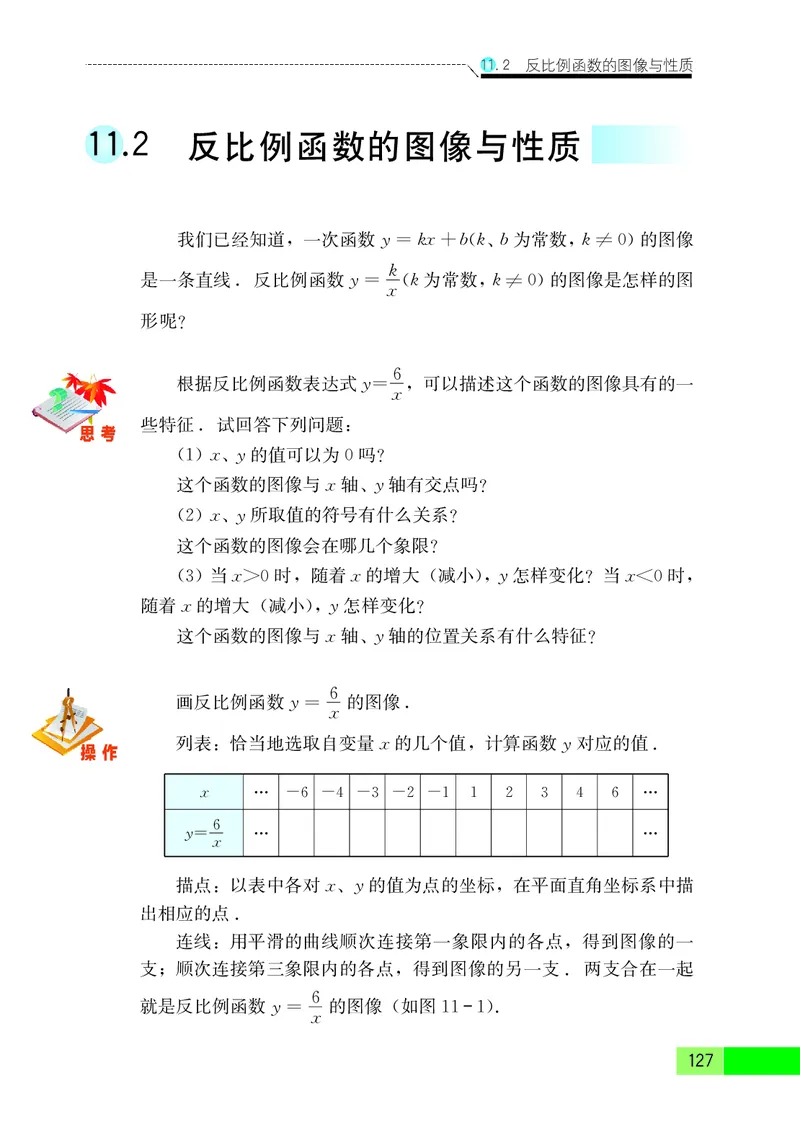 苏教版8年级数学下册高清教材_4-教培资料-26年最新资料-同步更新_初中高中教资_03科三专项（进去保存报考的学科即可）_02科三专项（笔记真题思维导图教学设计版本二）
