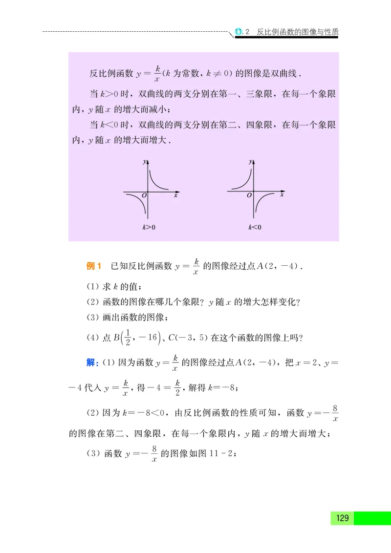 苏教版8年级数学下册高清教材_4-教培资料-26年最新资料-同步更新_初中高中教资_03科三专项（进去保存报考的学科即可）_02科三专项（笔记真题思维导图教学设计版本二）