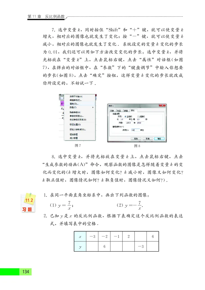 苏教版8年级数学下册高清教材_4-教培资料-26年最新资料-同步更新_初中高中教资_03科三专项（进去保存报考的学科即可）_02科三专项（笔记真题思维导图教学设计版本二）