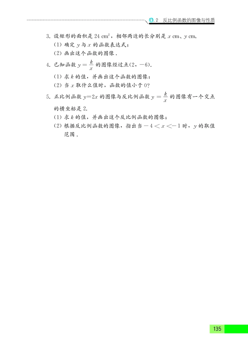 苏教版8年级数学下册高清教材_4-教培资料-26年最新资料-同步更新_初中高中教资_03科三专项（进去保存报考的学科即可）_02科三专项（笔记真题思维导图教学设计版本二）