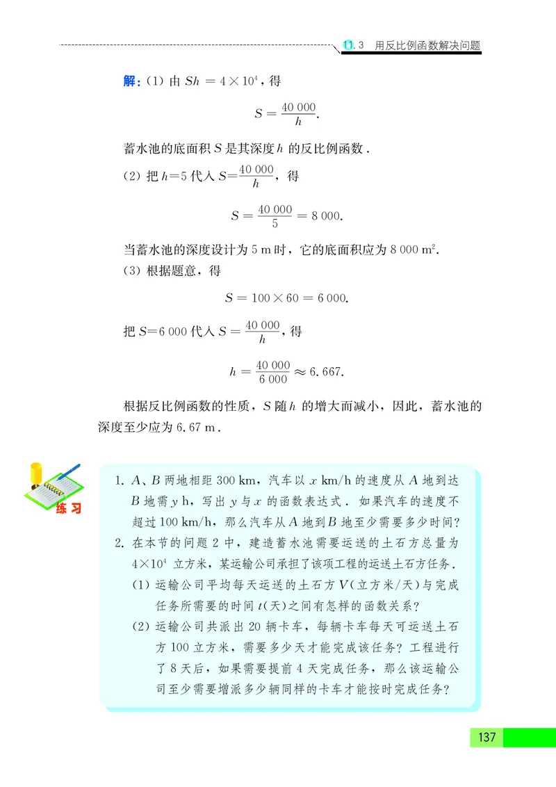苏教版8年级数学下册高清教材_4-教培资料-26年最新资料-同步更新_初中高中教资_03科三专项（进去保存报考的学科即可）_02科三专项（笔记真题思维导图教学设计版本二）