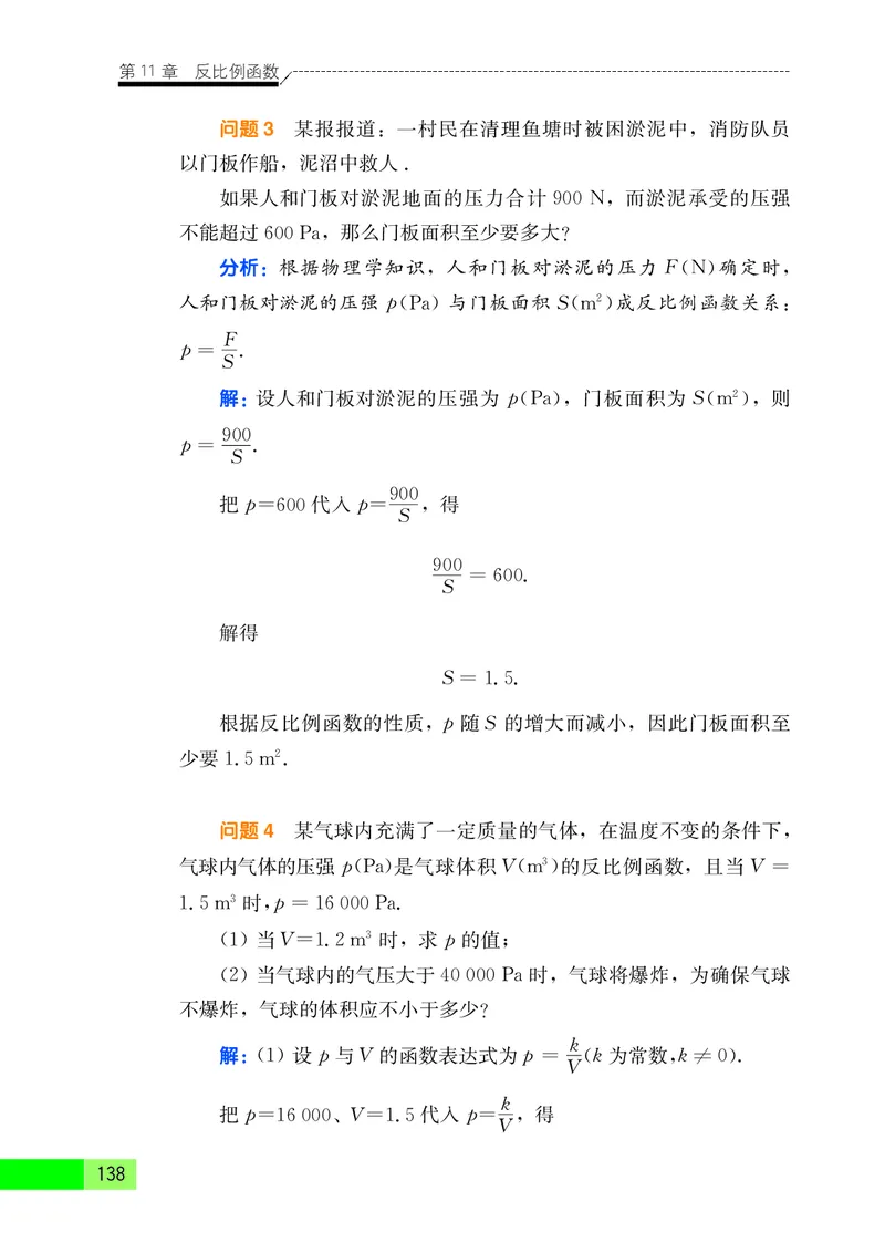 苏教版8年级数学下册高清教材_4-教培资料-26年最新资料-同步更新_初中高中教资_03科三专项（进去保存报考的学科即可）_02科三专项（笔记真题思维导图教学设计版本二）