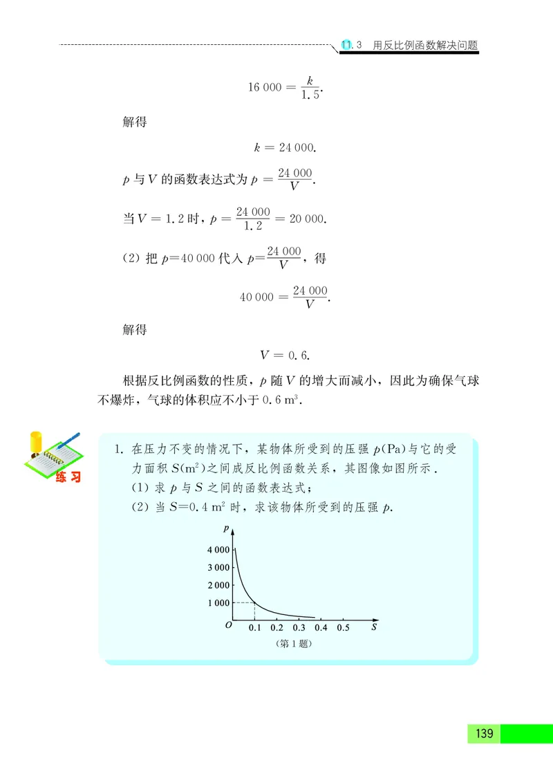 苏教版8年级数学下册高清教材_4-教培资料-26年最新资料-同步更新_初中高中教资_03科三专项（进去保存报考的学科即可）_02科三专项（笔记真题思维导图教学设计版本二）